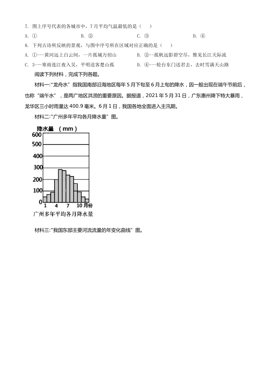 湖北省鄂州市2021年中考地理真题（原卷版）.doc_第3页