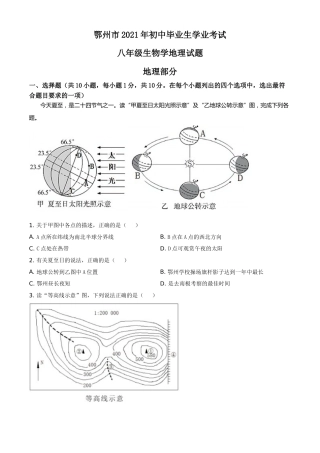 湖北省鄂州市2021年中考地理真题（原卷版）.doc