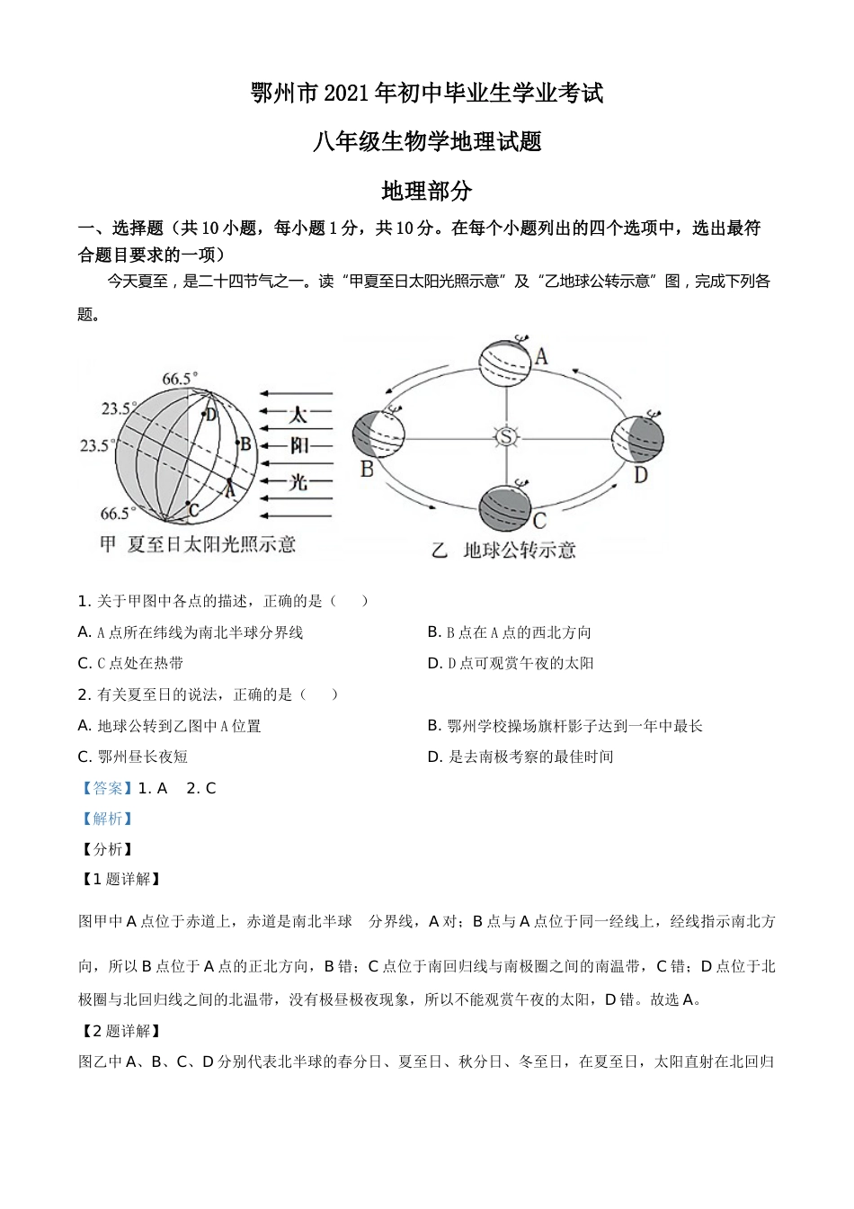 湖北省鄂州市2021年中考地理真题（解析版）.doc_第1页