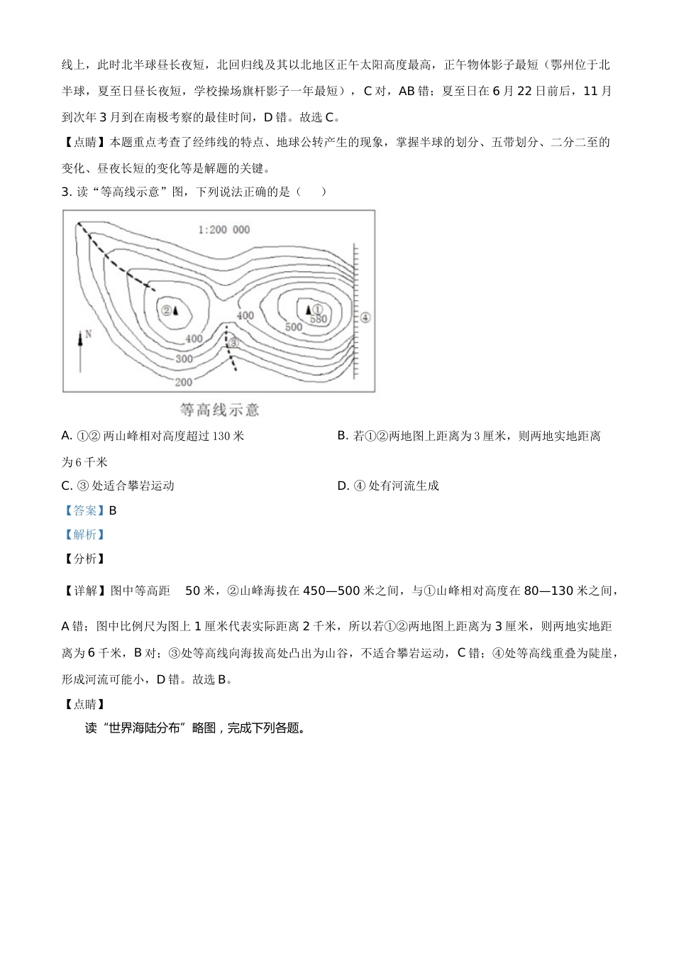 湖北省鄂州市2021年中考地理真题（解析版）.doc_第2页
