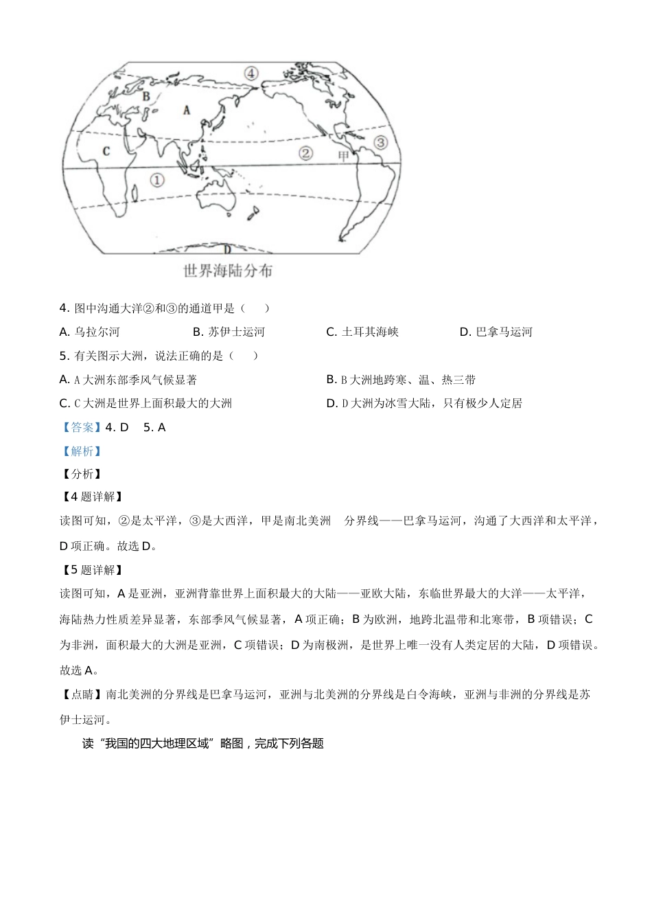 湖北省鄂州市2021年中考地理真题（解析版）.doc_第3页