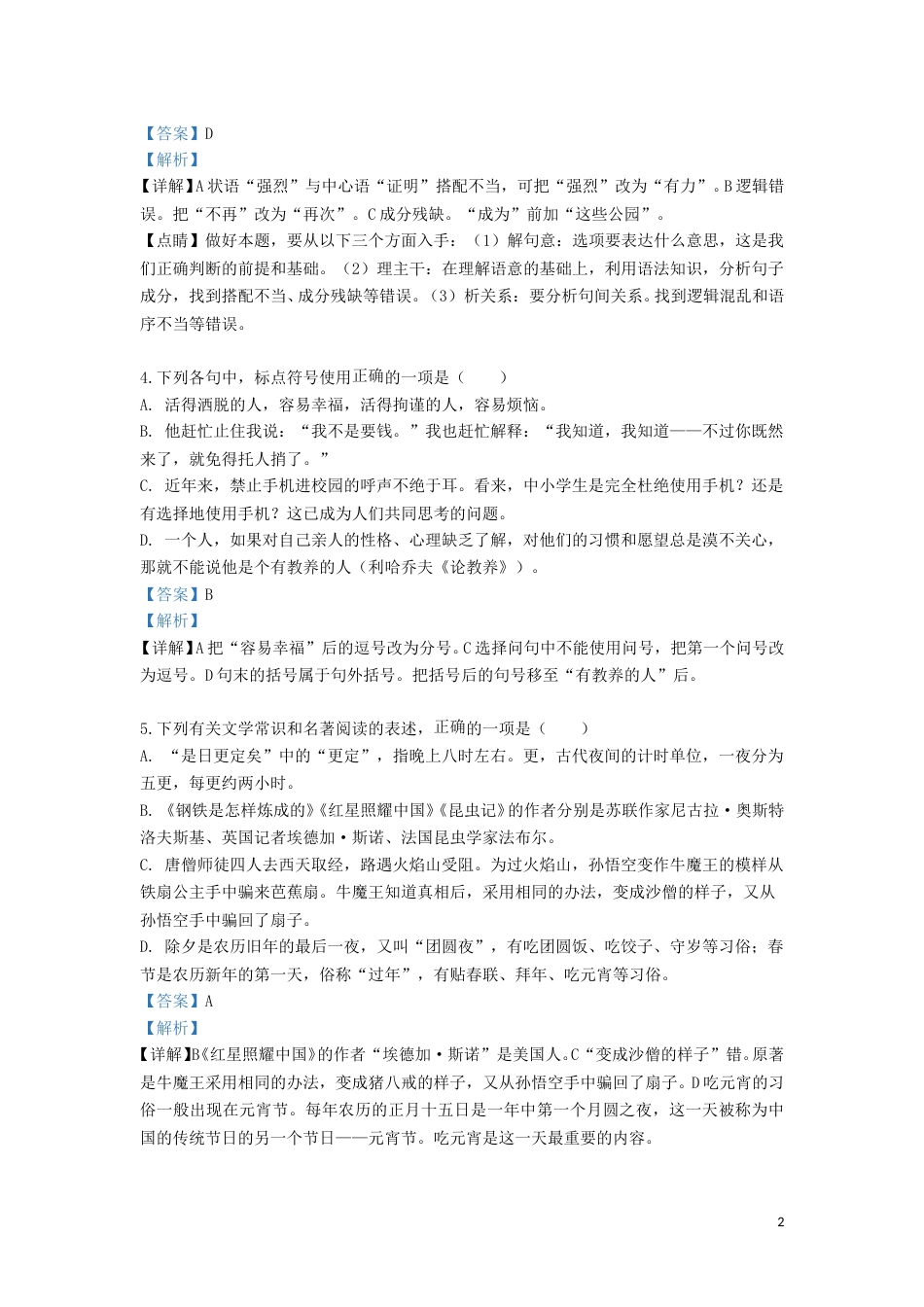 湖北省鄂州市2019年中考语文真题试题（含解析）.doc_第2页