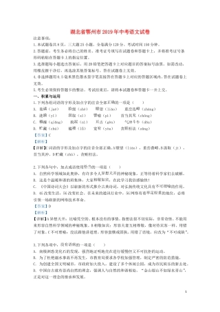 湖北省鄂州市2019年中考语文真题试题（含解析）.doc
