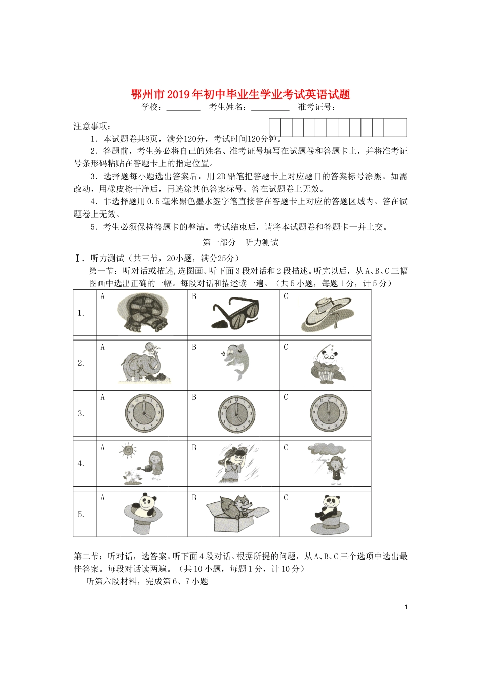 湖北省鄂州市2019年中考英语真题试题.doc_第1页