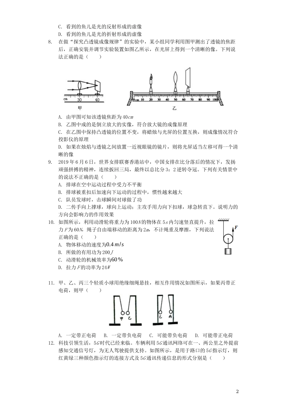 湖北省鄂州市2019年中考物理真题试题（含解析）.docx_第2页