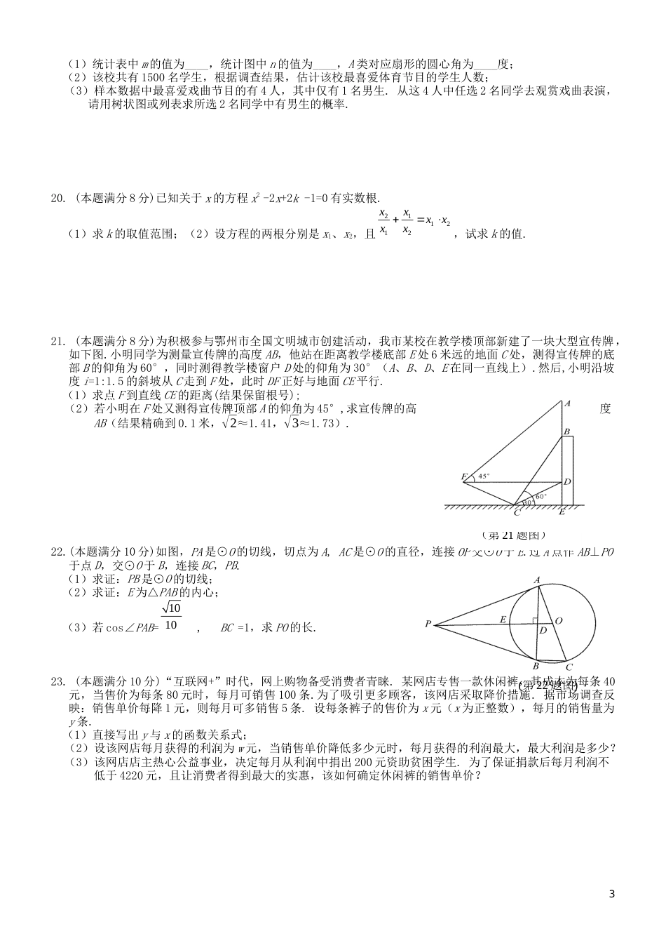 湖北省鄂州市2019年中考数学真题试题.docx_第3页