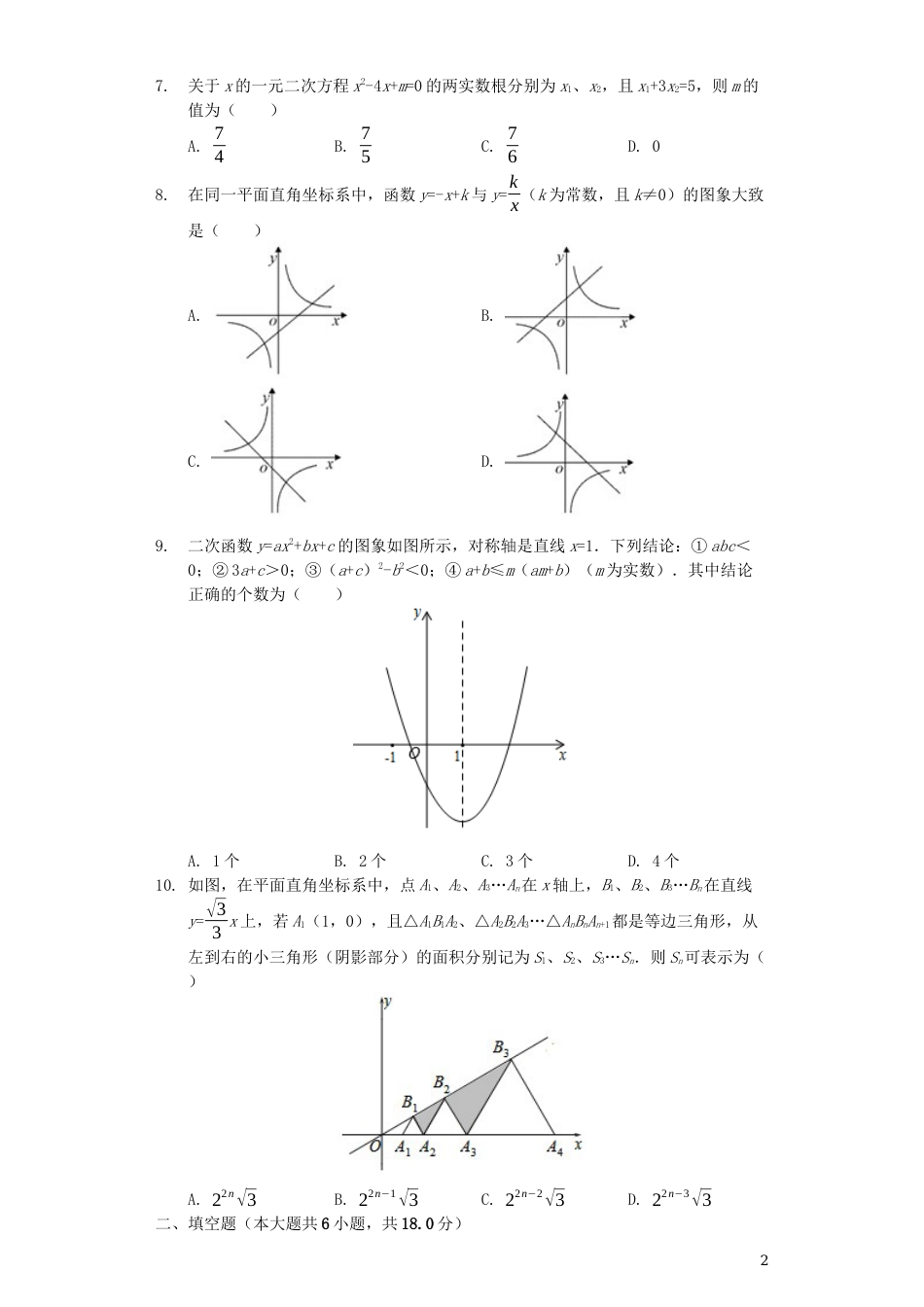 湖北省鄂州市2019年中考数学真题试题（含解析）.docx_第2页