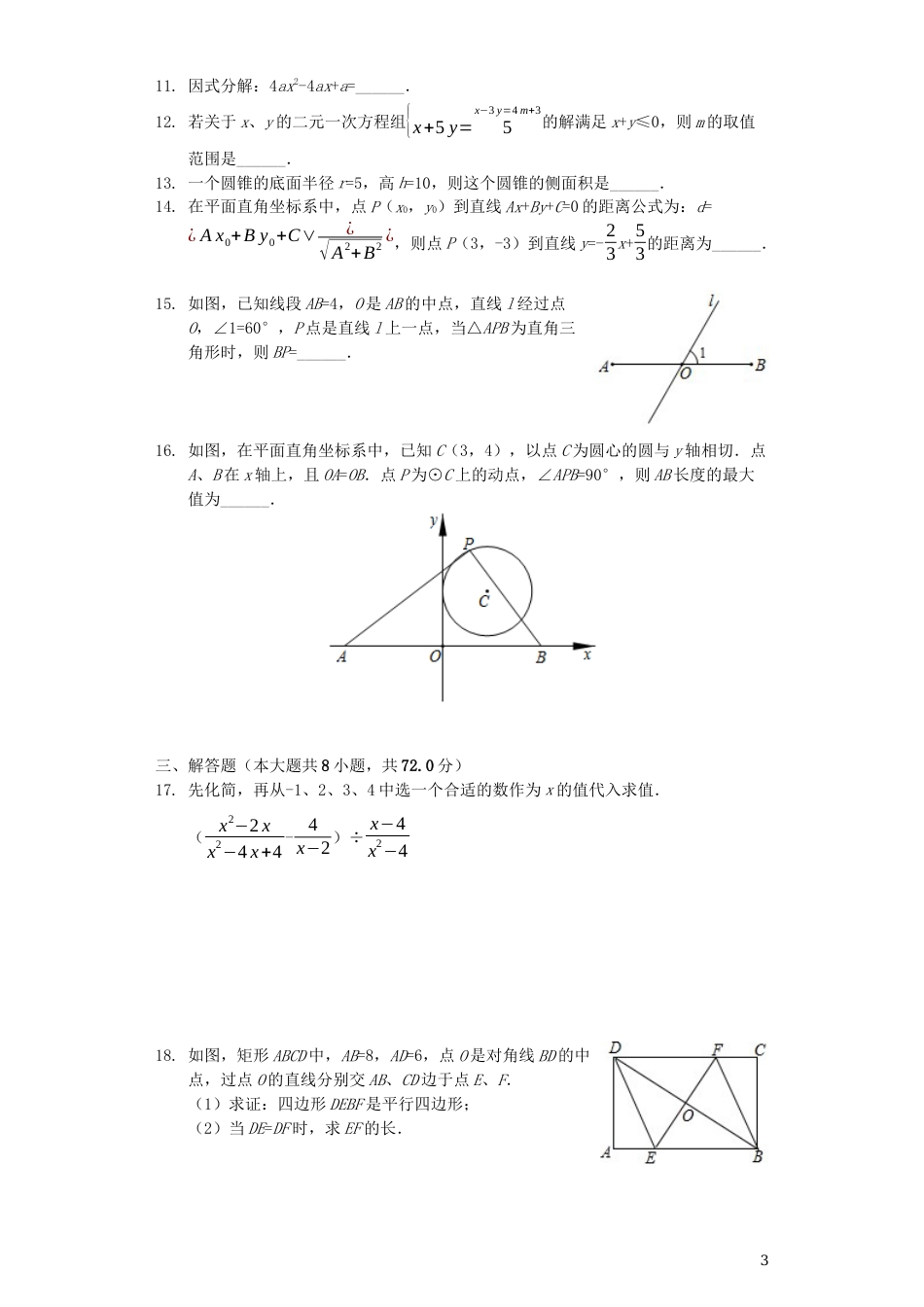 湖北省鄂州市2019年中考数学真题试题（含解析）.docx_第3页
