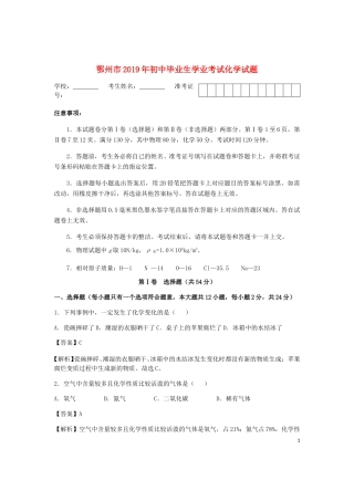 湖北省鄂州市2019年中考化学真题试题（含解析）.doc