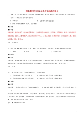 湖北省鄂州市2017年中考政治真题试题（含解析）.doc