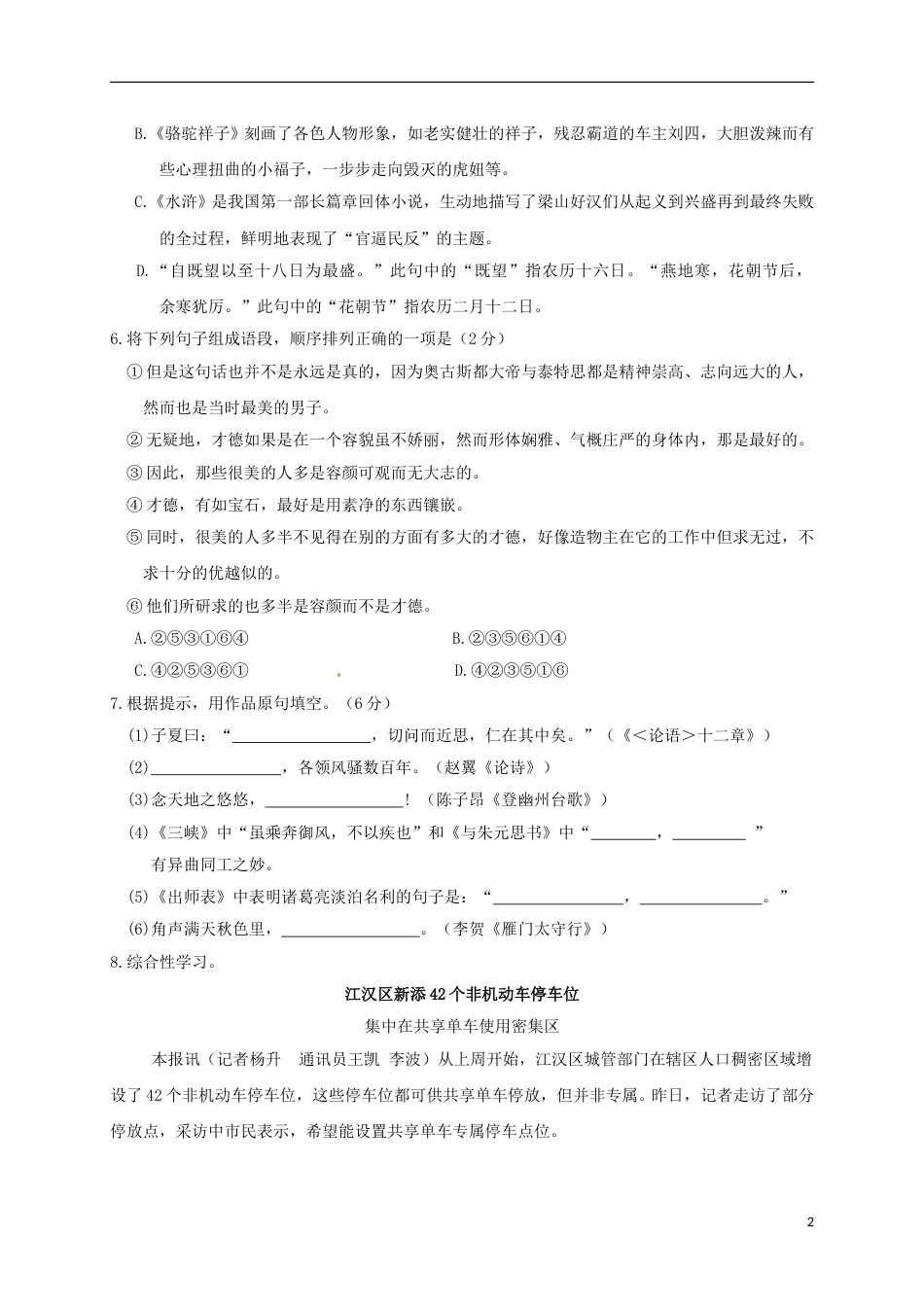 湖北省鄂州市2017年中考语文真题试题（含答案）.doc_第2页