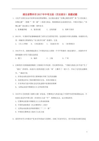 湖北省鄂州市2017年中考文综（历史部分）真题试题（含答案）.doc