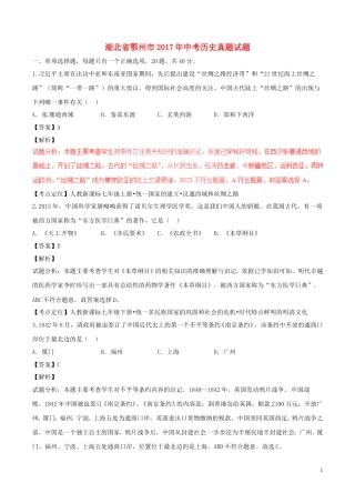 湖北省鄂州市2017年中考历史真题试题（含解析）.doc
