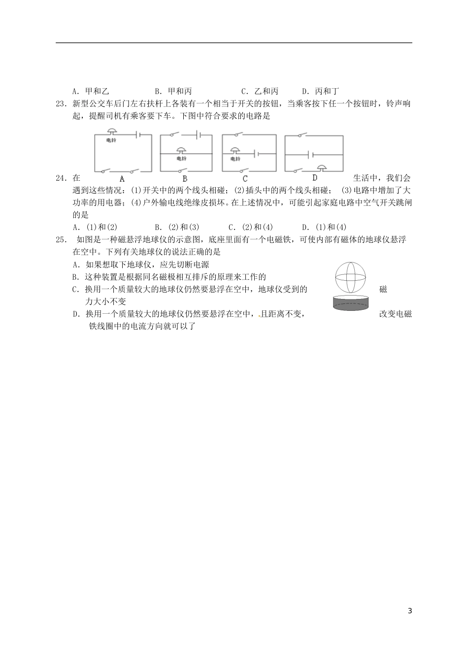 湖北省鄂州市2017年中考理综（物理部分）真题试题（含答案）.DOC_第3页