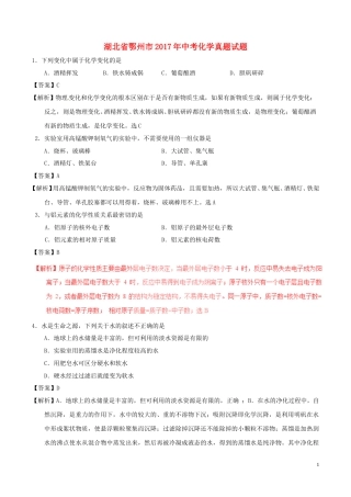 湖北省鄂州市2017年中考化学真题试题（含解析）.DOC