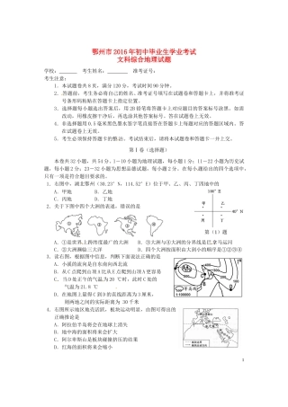 湖北省鄂州市2016年中考文综（地理部分）真题试题（含答案）.doc