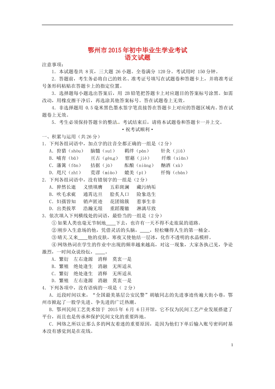 湖北省鄂州市2015年中考语文真题试题（含答案）.doc_第1页