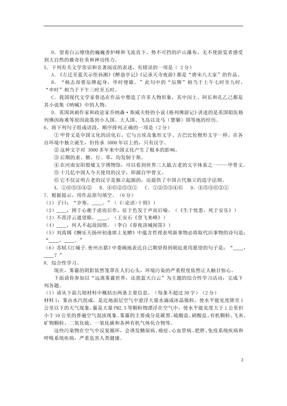 湖北省鄂州市2015年中考语文真题试题（含答案）.doc_第2页
