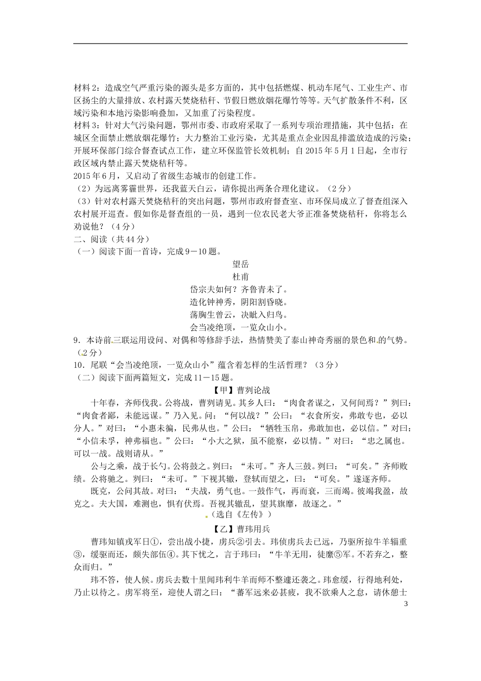 湖北省鄂州市2015年中考语文真题试题（含答案）.doc_第3页
