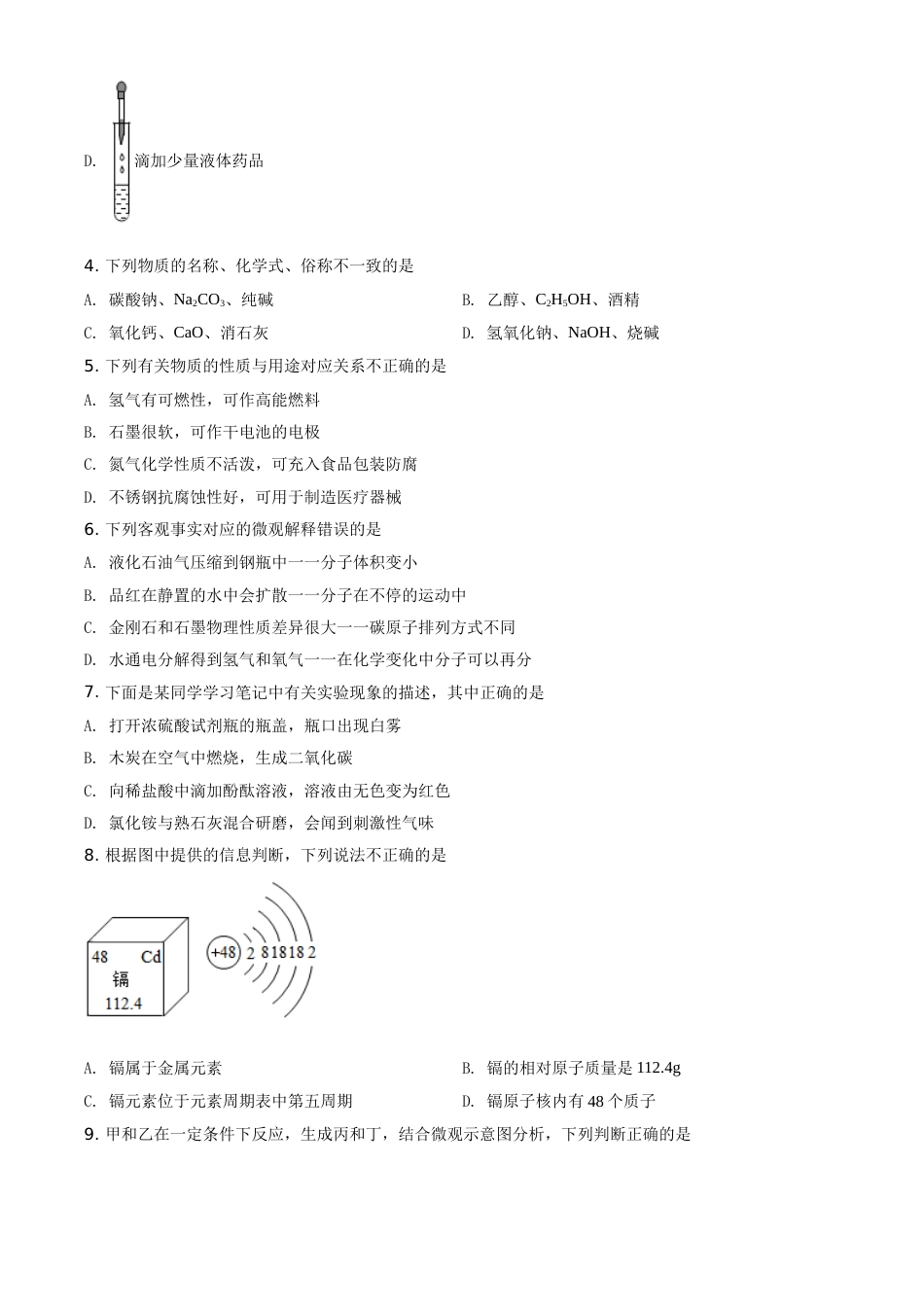 黑龙江省伊春市2021年中考化学试题（原卷版）.doc_第2页
