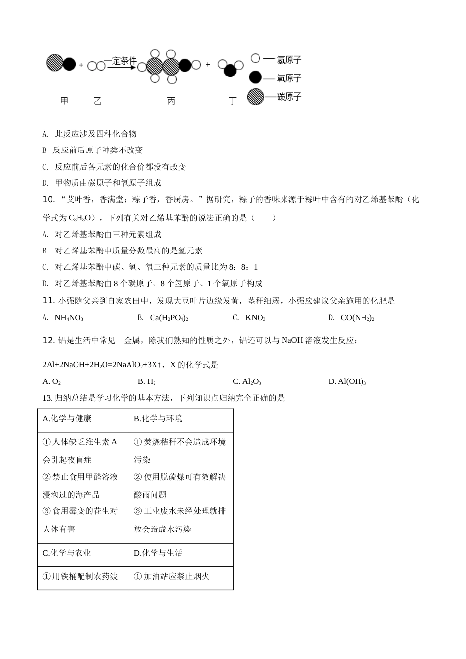 黑龙江省伊春市2021年中考化学试题（原卷版）.doc_第3页