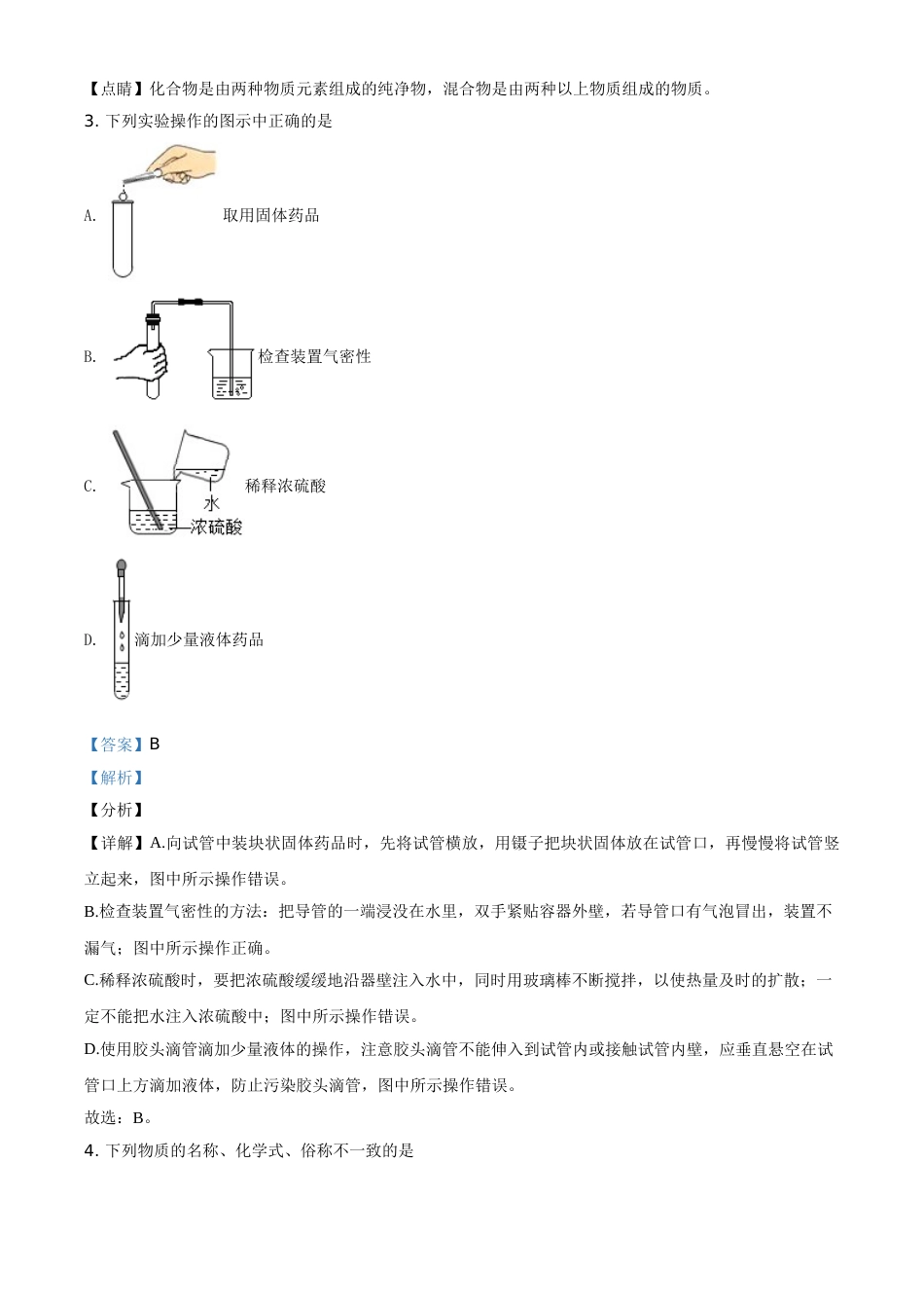 黑龙江省伊春市2021年中考化学试题（解析版）.doc_第2页
