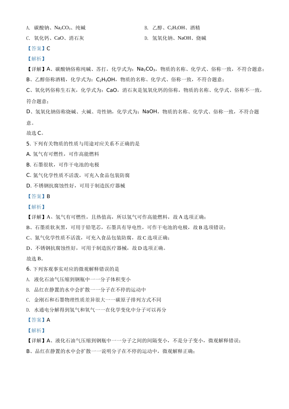 黑龙江省伊春市2021年中考化学试题（解析版）.doc_第3页