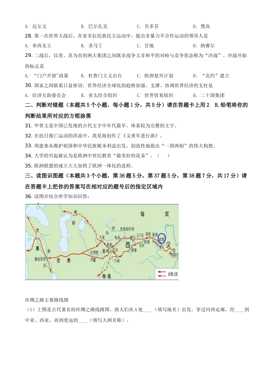 黑龙江省绥化市2021年中考历史试题（原卷版）.doc_第3页