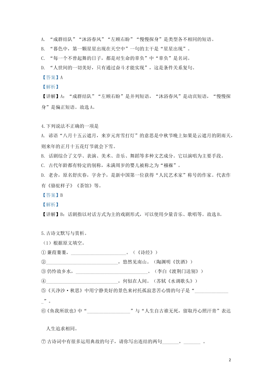 黑龙江省绥化市2019年中考语文真题试题（含解析）.doc_第2页