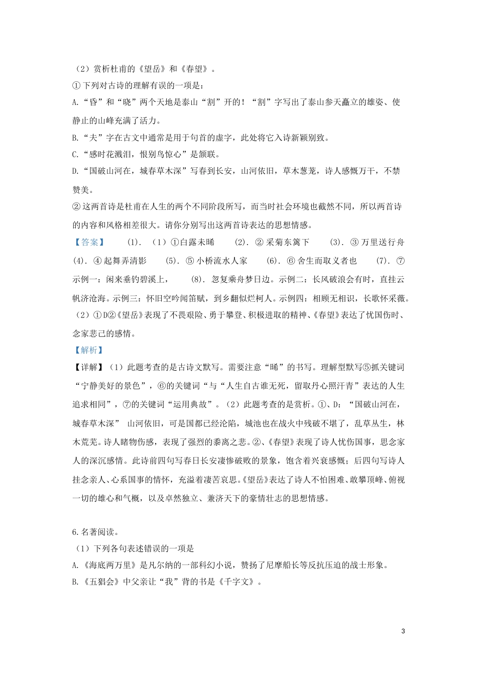 黑龙江省绥化市2019年中考语文真题试题（含解析）.doc_第3页