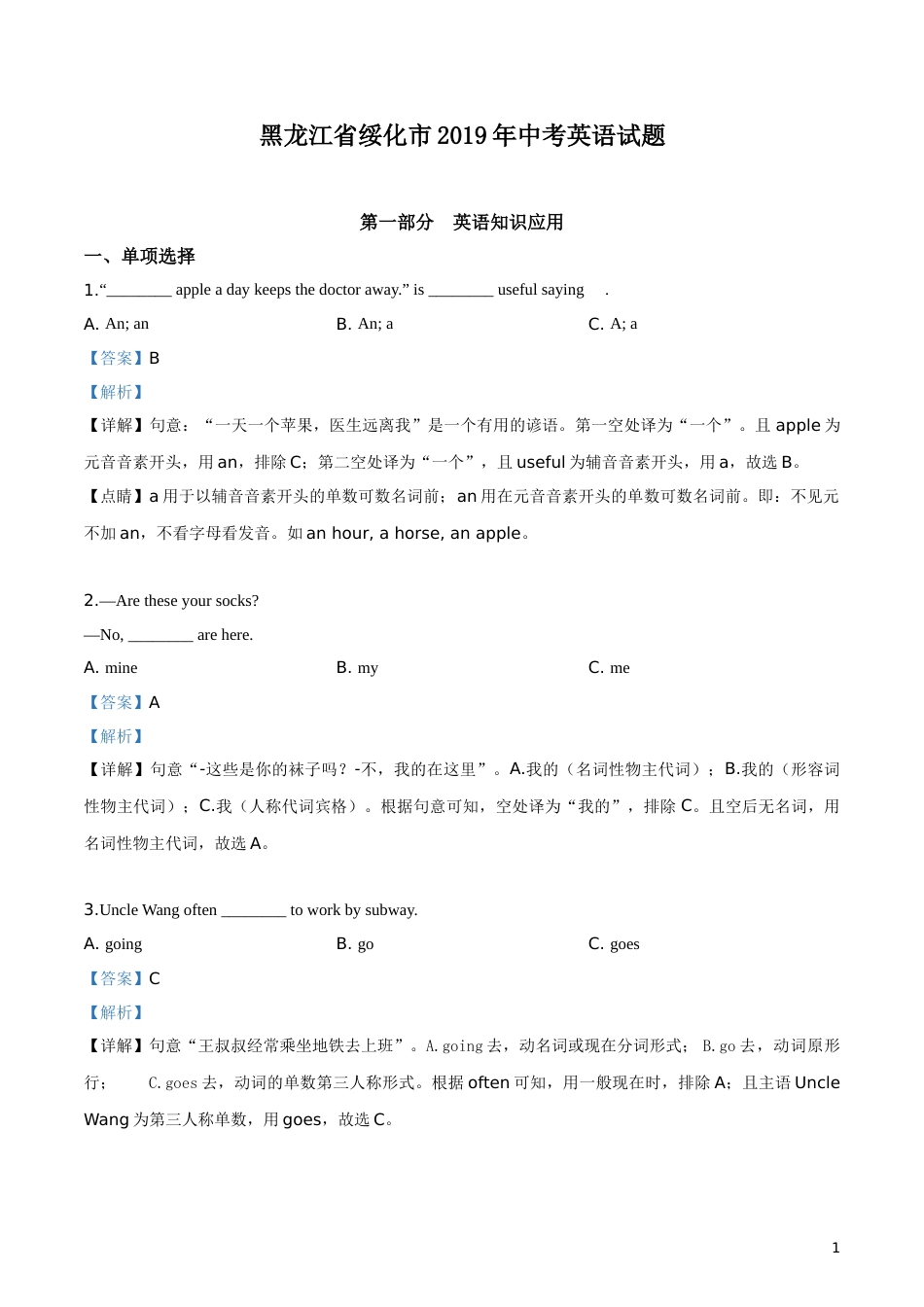 黑龙江省绥化市2019年中考英语试题（解析版）.doc_第1页