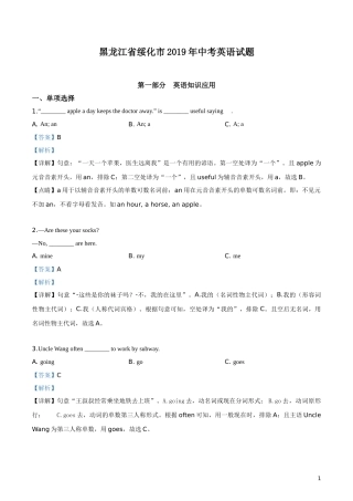 黑龙江省绥化市2019年中考英语试题（解析版）.doc