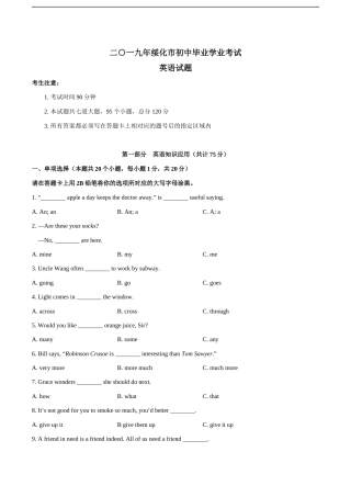 黑龙江省绥化市2019年中考英语试题（Word版，含答案）.docx