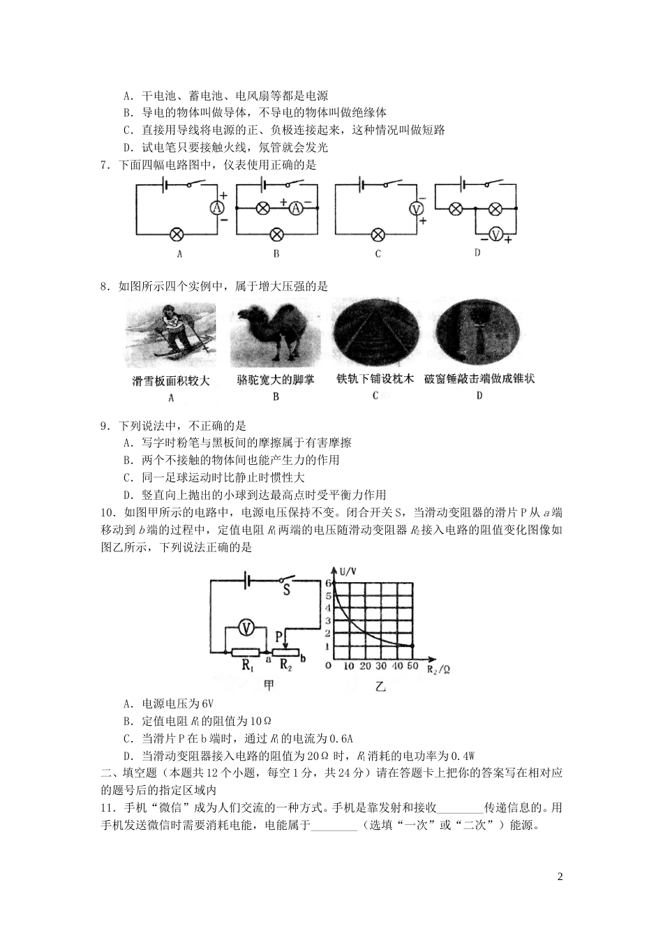 黑龙江省绥化市2019年中考物理真题试题.doc_第2页