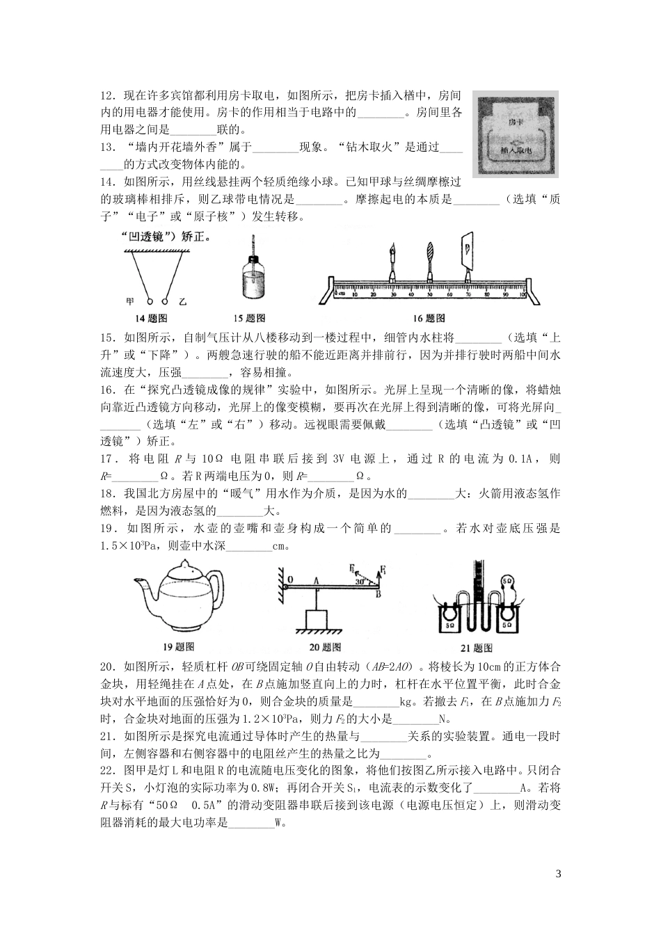 黑龙江省绥化市2019年中考物理真题试题.doc_第3页
