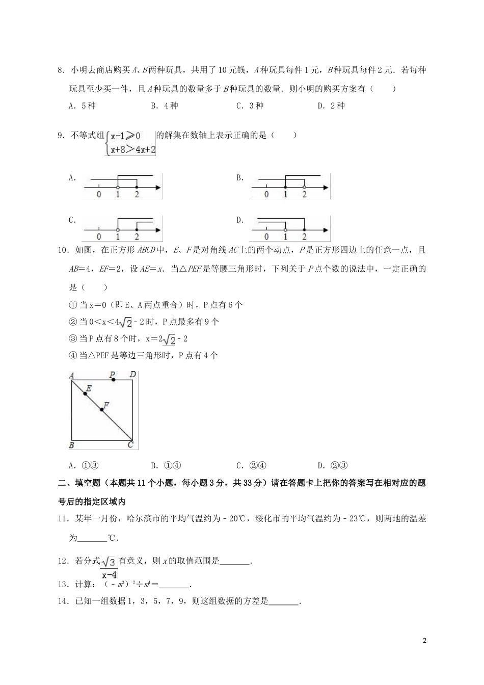 黑龙江省绥化市2019年中考数学真题试题（含解析）.doc_第2页