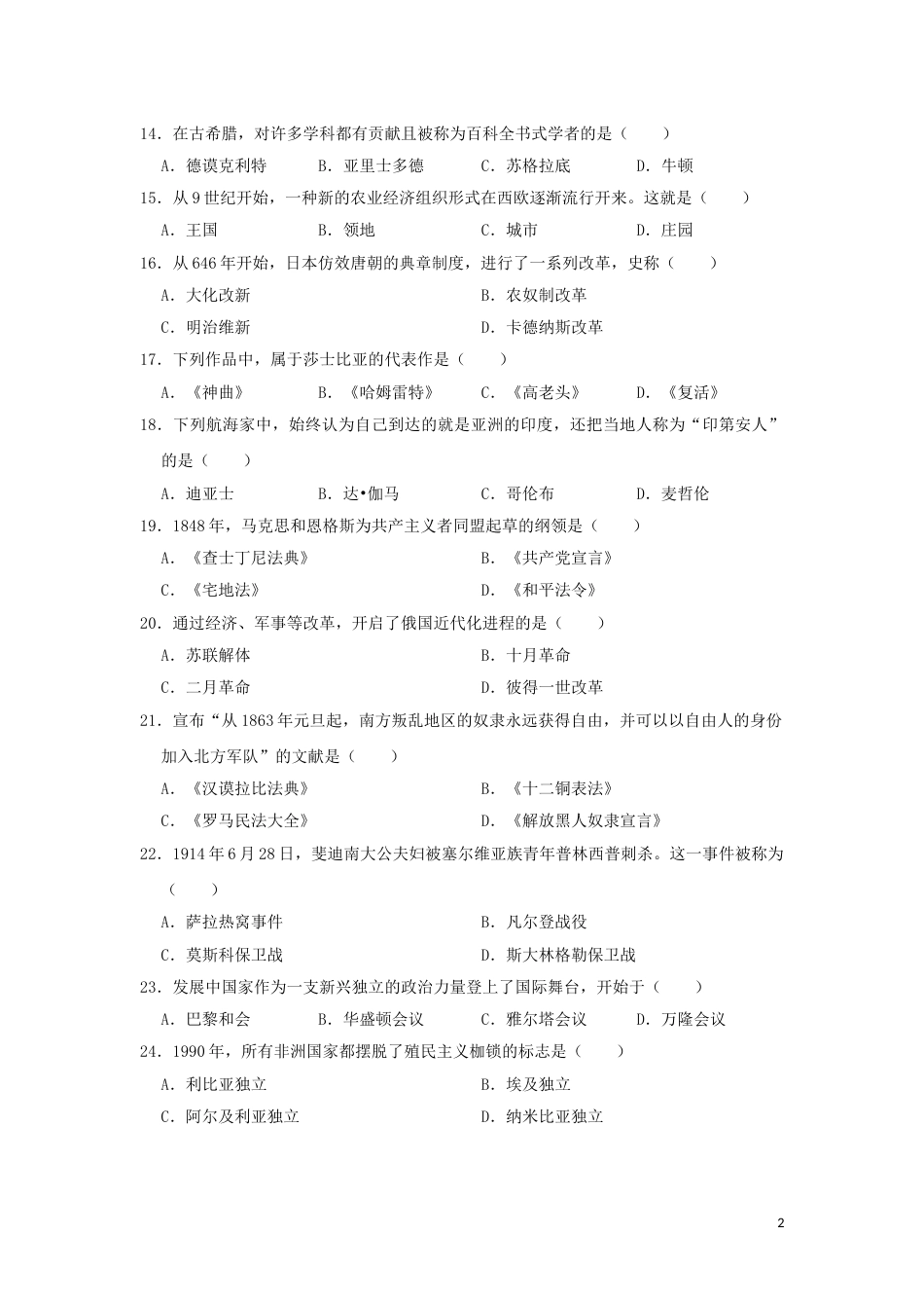 黑龙江省绥化市2019年中考历史真题试题.doc_第2页