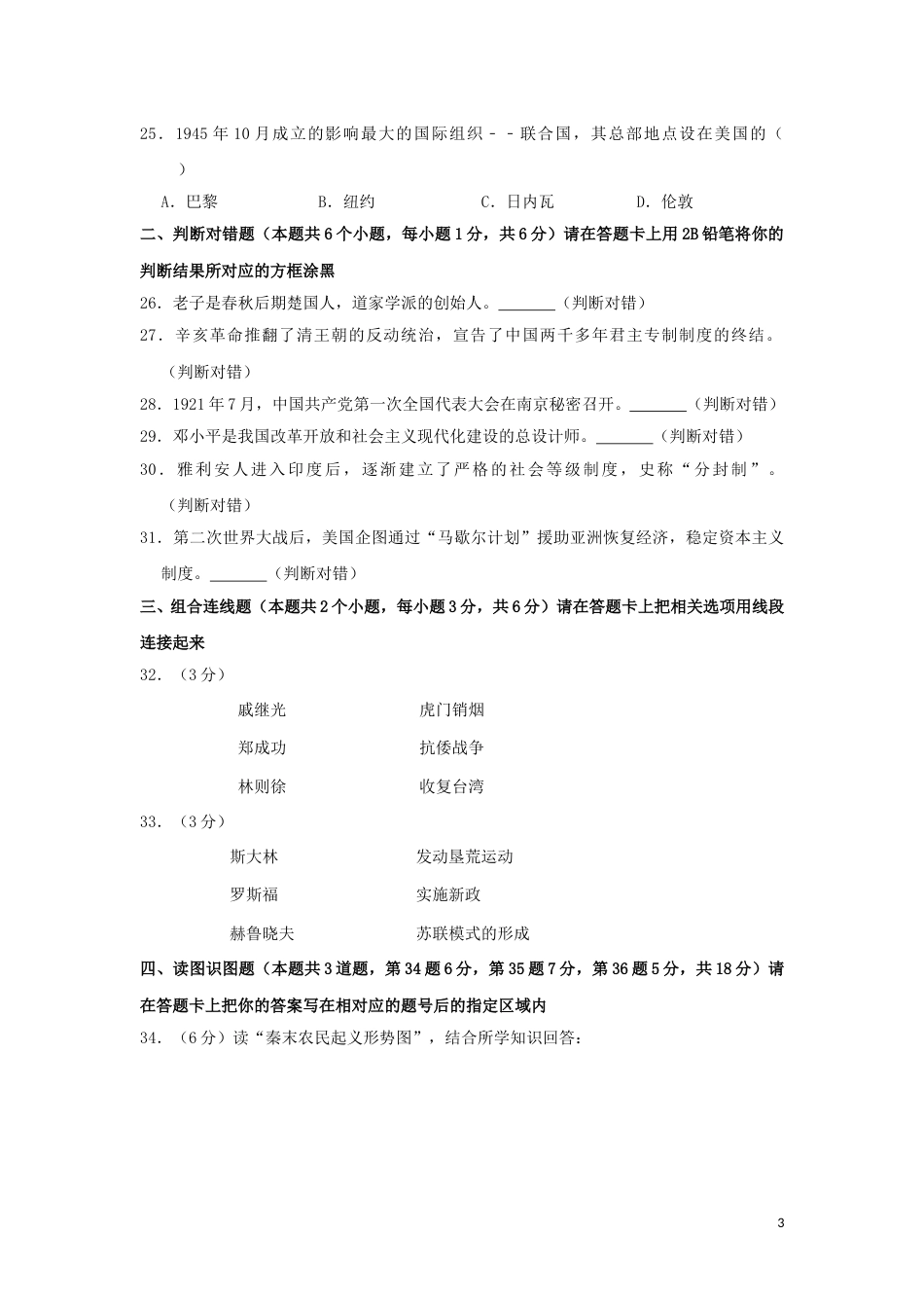黑龙江省绥化市2019年中考历史真题试题.doc_第3页