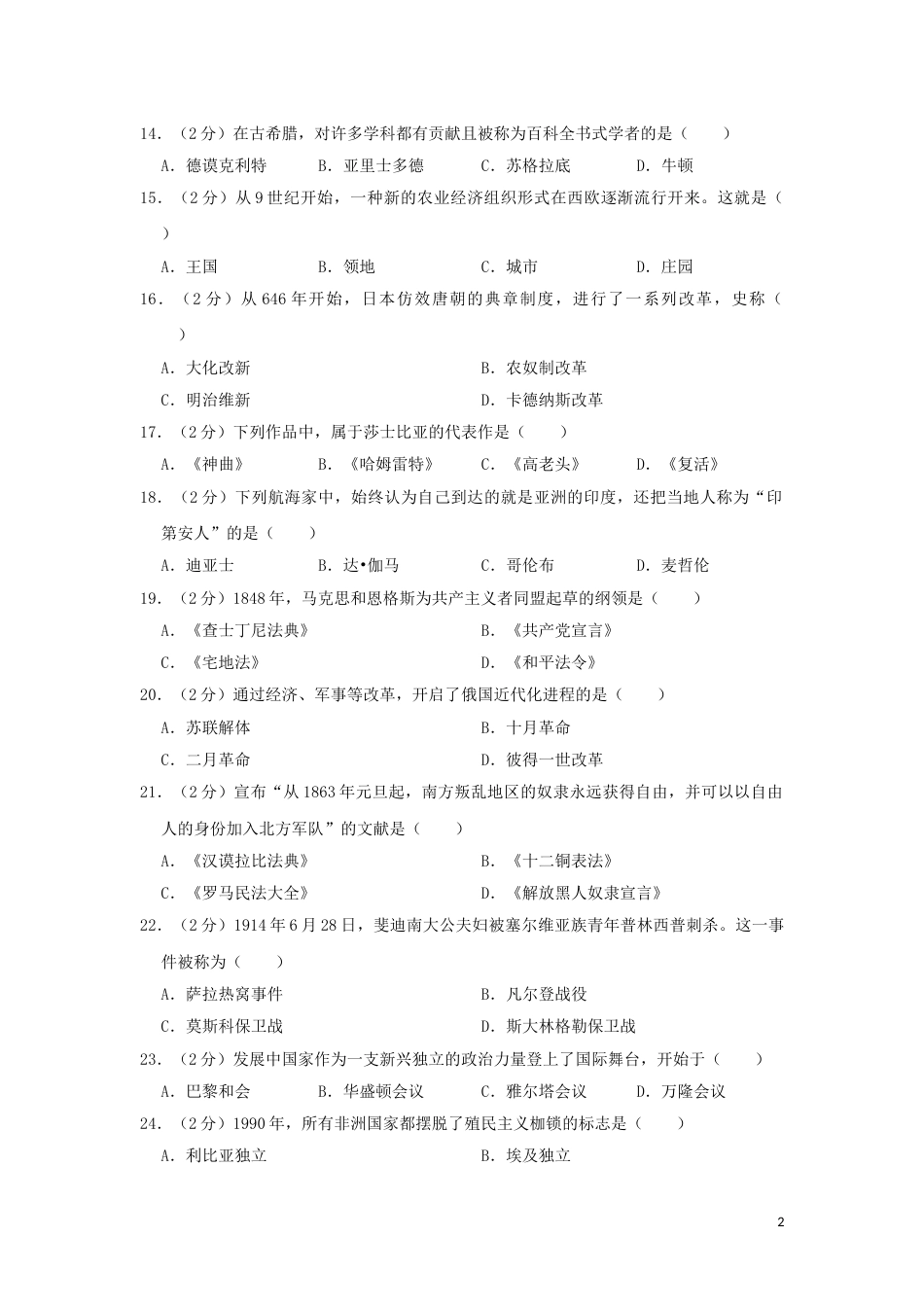 黑龙江省绥化市2019年中考历史真题试题（含解析）.doc_第2页