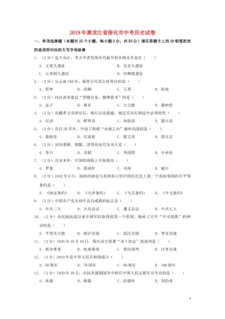 黑龙江省绥化市2019年中考历史真题试题（含解析）.doc