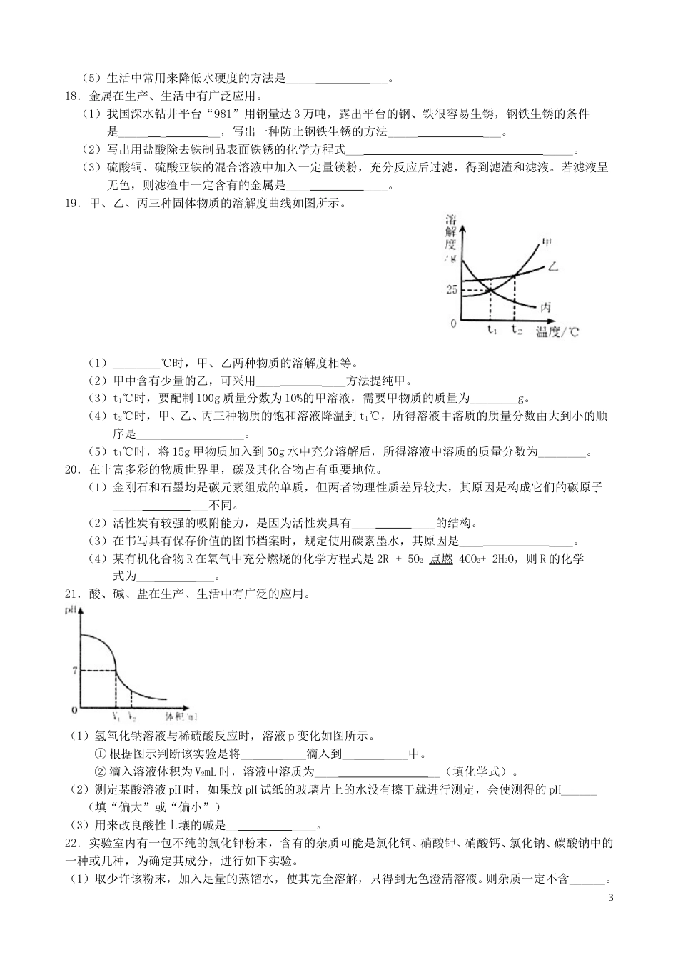 黑龙江省绥化市2019年中考化学真题试题.doc_第3页