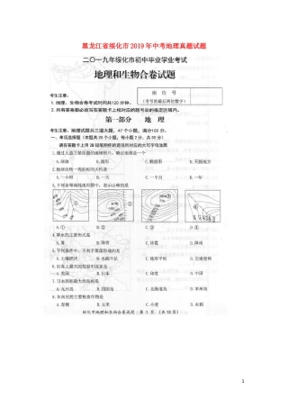 黑龙江省绥化市2019年中考地理真题试题（扫描版）.docx