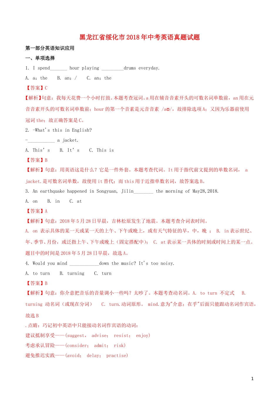 黑龙江省绥化市2018年中考英语真题试题（含解析）.doc_第1页