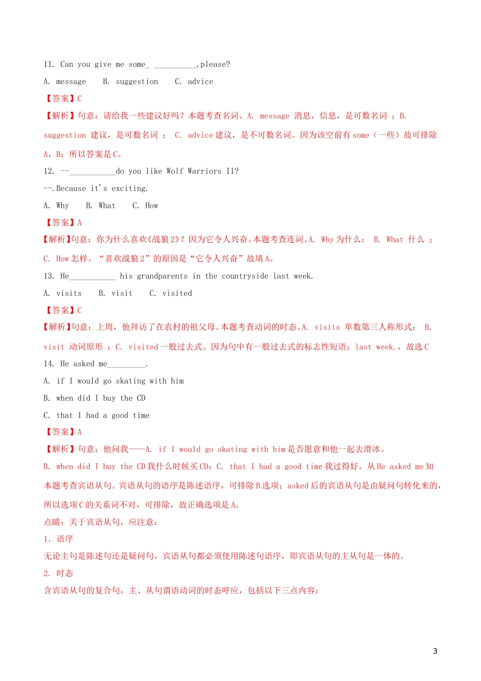 黑龙江省绥化市2018年中考英语真题试题（含解析）.doc_第3页