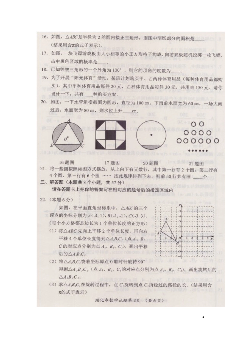 黑龙江省绥化市2018年中考数学真题试题（扫描版，含答案）.doc_第3页