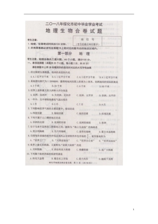 黑龙江省绥化市2018年中考地理真题试题（扫描版，含答案）.doc