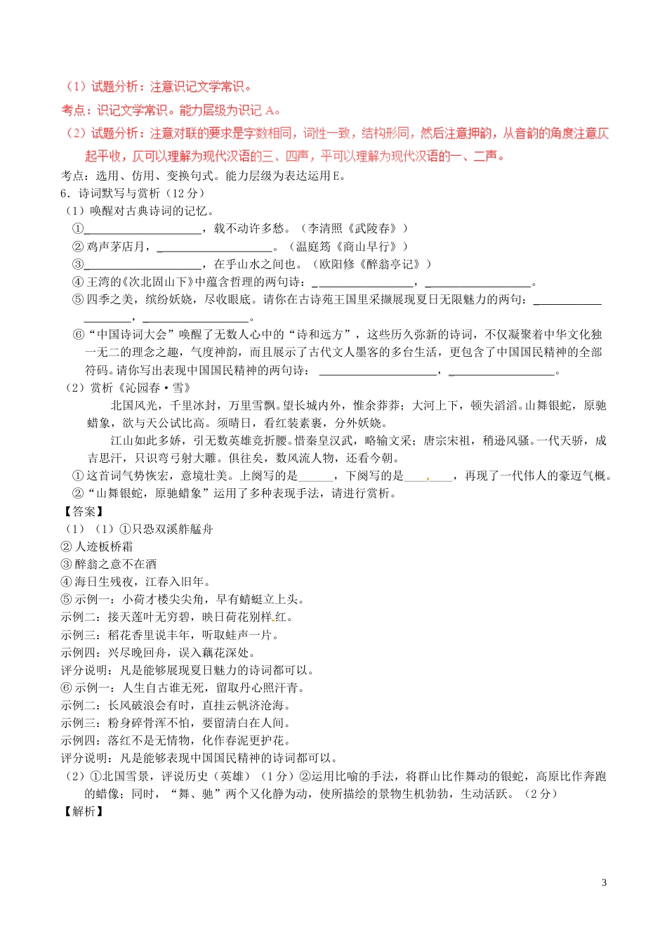 黑龙江省绥化市2017年中考语文真题试题（含解析）.doc_第3页