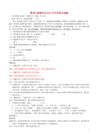 黑龙江省绥化市2017年中考语文真题试题（含解析）.doc