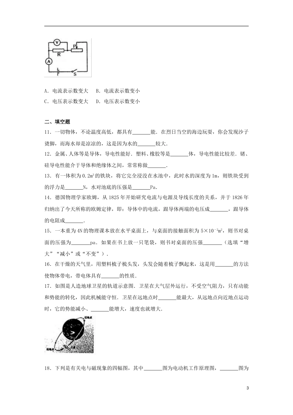 黑龙江省绥化市2017年中考物理真题试题（含解析）.DOC_第3页