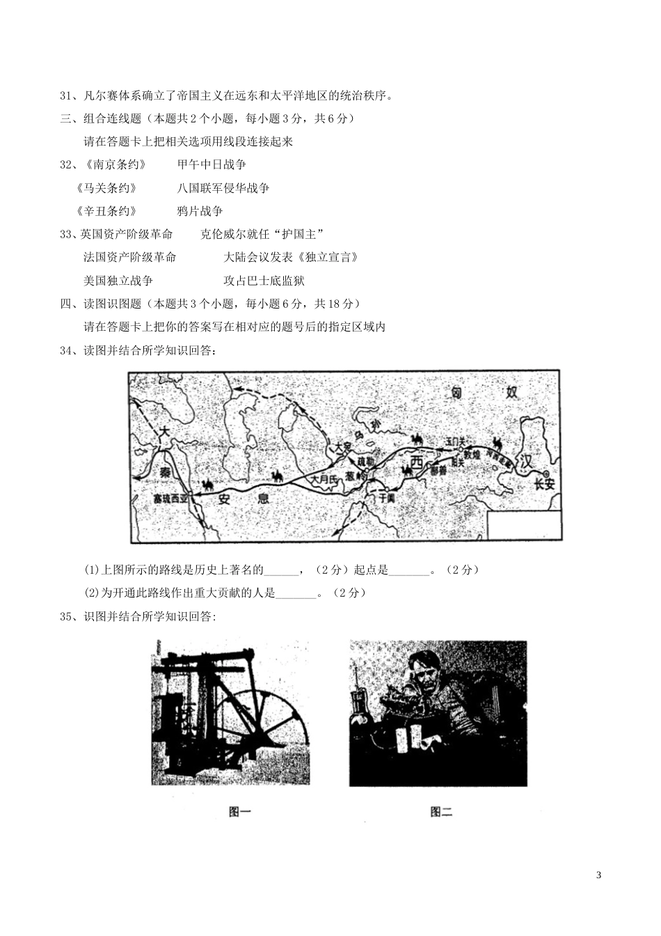 黑龙江省绥化市2017年中考历史真题试题（含答案）.doc_第3页